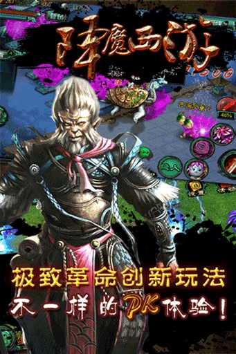 降魔西游下载安装_降魔西游最新版app下载