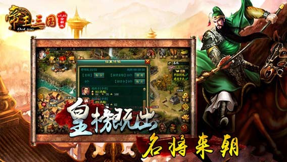 帝王三国下载安装_帝王三国最新版app下载