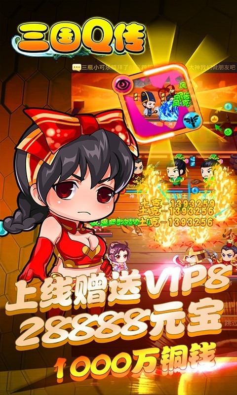 三国Q传下载安装_三国Q传最新版app下载