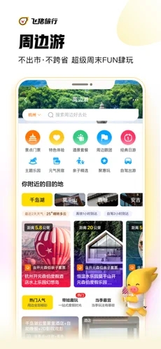 飞猪旅行下载安装_飞猪旅行最新版app下载