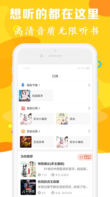 有声听书吧手机版下载安装_有声听书吧手机版最新版app下载