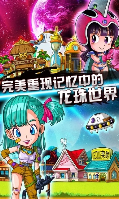 龙珠Q传下載安装_龙珠Q传最新版app下載