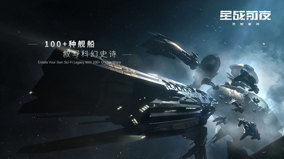 星战前夜无烬星河网易版下载安装_星战前夜无烬星河网易版最新版app下载