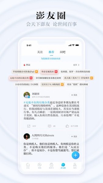 澎湃新闻下载安装_澎湃新闻最新版app下载