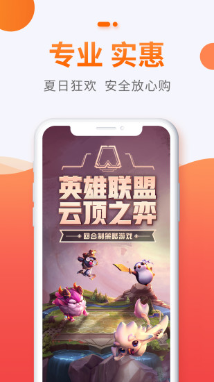 5173游戏交易平台下载安装_5173游戏交易平台最新版app下载