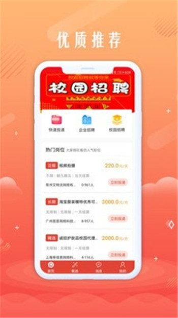 无忧聘客下载安装_无忧聘客最新版app下载