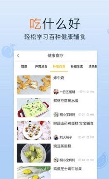 宝宝辅食图谱下载安装_宝宝辅食图谱最新版app下载