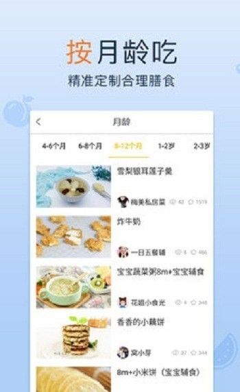 宝宝辅食图谱下载安装_宝宝辅食图谱最新版app下载