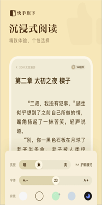 快手小说听书版下载安装_快手小说听书版最新版app下载