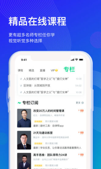 知道智慧树下载安装_知道智慧树最新版app下载