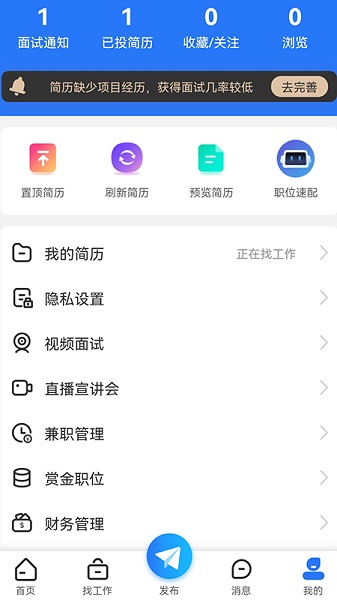 聊聘下载安装_聊聘最新版app下载