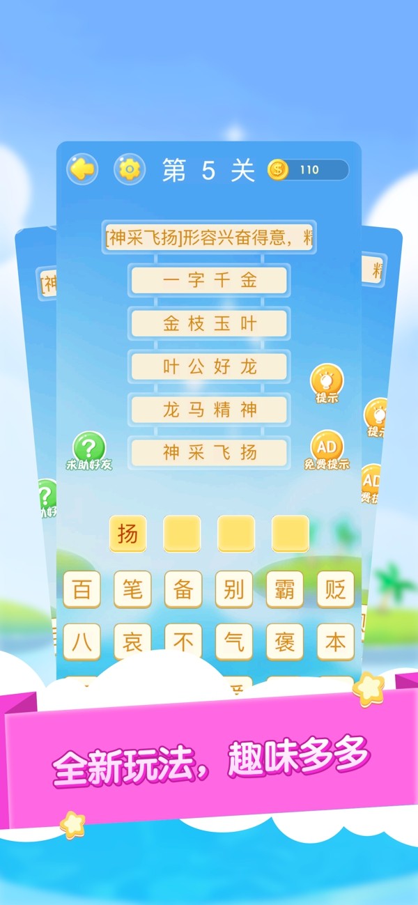 成语大作战下载安装_成语大作战最新版app下载