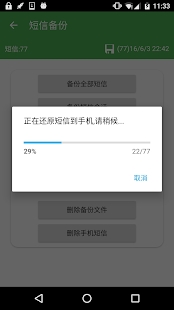 超级备份下载安装_超级备份最新版app下载