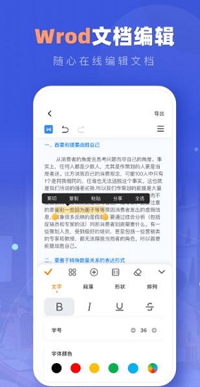 文档编辑君下载安装_文档编辑君最新版app下载