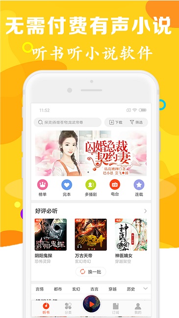 有声听书吧手机版下载安装_有声听书吧手机版最新版app下载