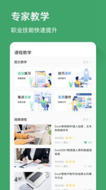 电子表格下载安装_电子表格最新版app下载