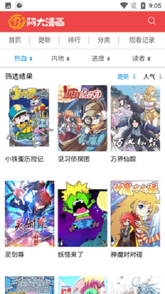 阿大漫画下载安装_阿大漫画最新版app下载