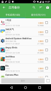 超级备份下载安装_超级备份最新版app下载