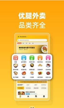 优腿外卖下载安装_优腿外卖最新版app下载