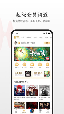 蜻蜓FM下载安装_蜻蜓FM最新版app下载