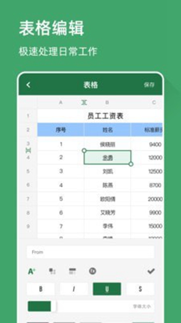 电子表格下载安装_电子表格最新版app下载