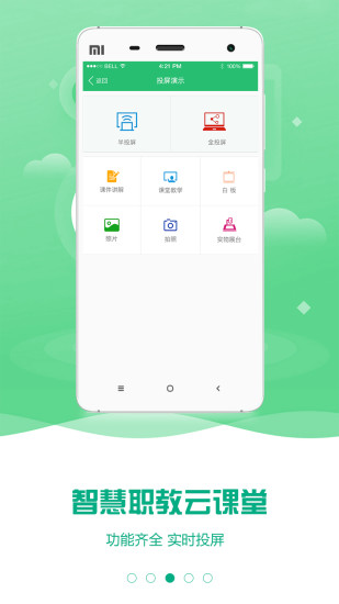 云课堂智慧职教下载安装_云课堂智慧职教最新版app下载