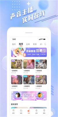 余声交友下载安装_余声交友最新版app下载