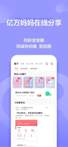 宝宝树孕育手机最新版下载安装_宝宝树孕育手机最新版最新版app下载