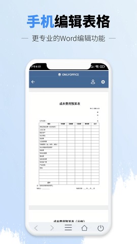 讯编手机文档word下载安装_讯编手机文档word最新版app下载