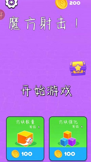 魔方射击下载安装_魔方射击最新版app下载