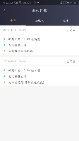 成远出行下载安装_成远出行最新版app下载