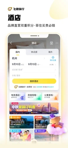 飞猪旅行下载安装_飞猪旅行最新版app下载