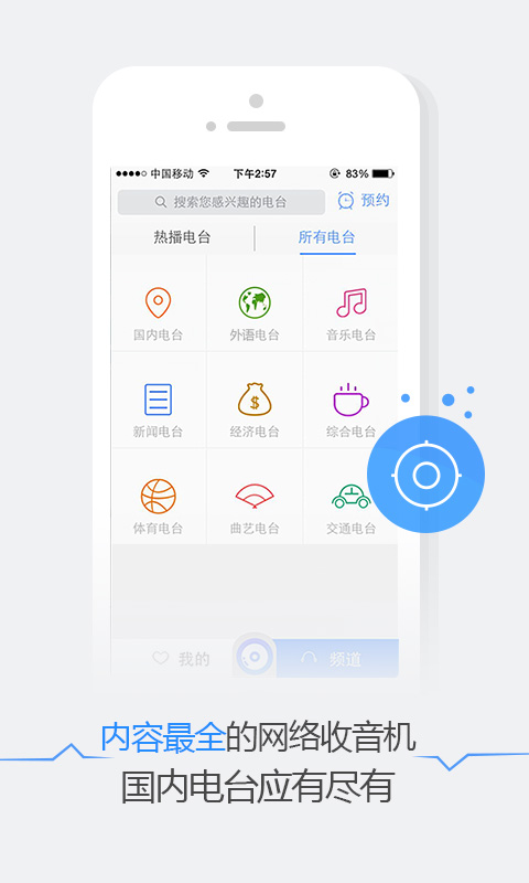 悦听FM下载安装_悦听FM最新版app下载