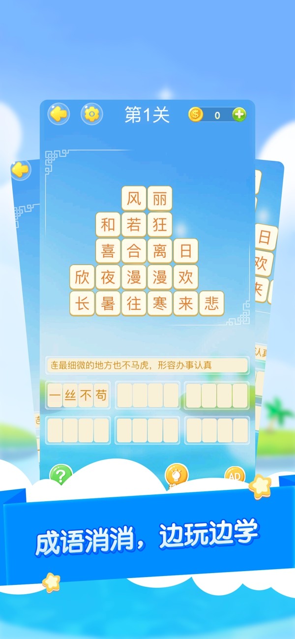 成语大作战下载安装_成语大作战最新版app下载