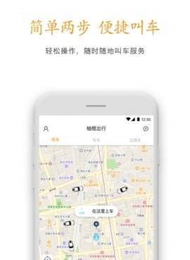 柚橙出行下载安装_柚橙出行最新版app下载