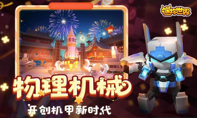 迷你世界0.49.0版下载安装_迷你世界0.49.0版最新版app下载