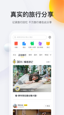 马蜂窝旅游下载安装_马蜂窝旅游最新版app下载