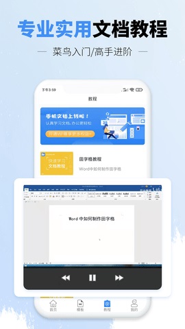 讯编手机文档word下载安装_讯编手机文档word最新版app下载