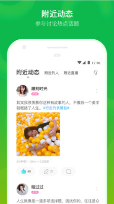 MOMO陌陌下载安装_MOMO陌陌最新版app下载