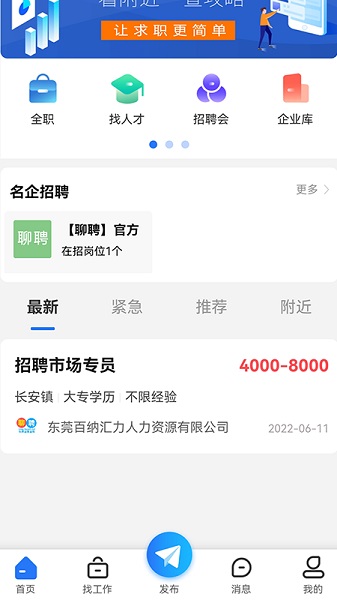 聊聘下载安装_聊聘最新版app下载