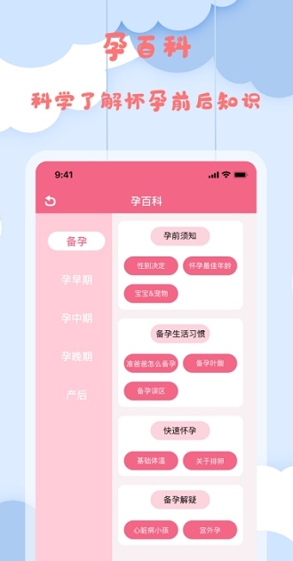 孕妈妈宝典下载安装_孕妈妈宝典最新版app下载