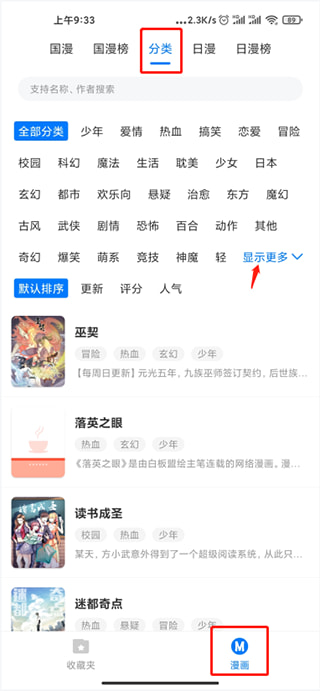 火星漫画安卓版下载安装_火星漫画安卓版最新版app下载