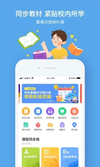 小盒课堂下载安装_小盒课堂最新版app下载