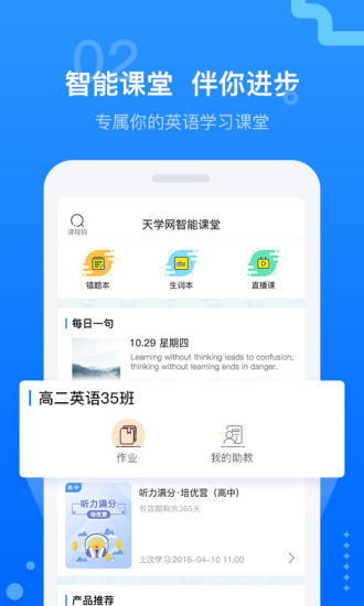天学网英语听力下载安装_天学网英语听力最新版app下载