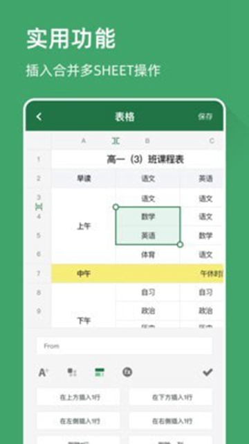 电子表格下载安装_电子表格最新版app下载