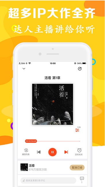 有声听书吧手机版下载安装_有声听书吧手机版最新版app下载