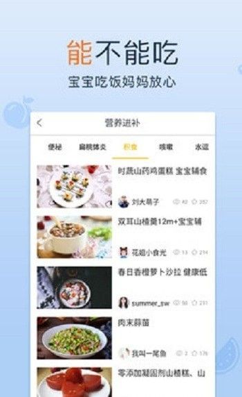 宝宝辅食图谱下载安装_宝宝辅食图谱最新版app下载