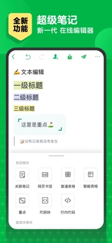 印象笔记下载安装_印象笔记最新版app下载