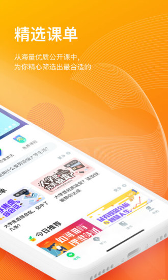 知道智慧树下载安装_知道智慧树最新版app下载