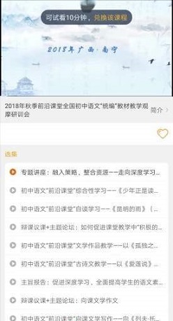 前沿课堂下载安装_前沿课堂最新版app下载